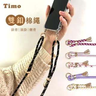 【Timo】iPhone/安卓 手機通用款 雙釦棉繩背帶組