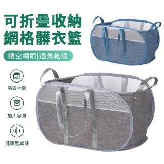 【Nil】手提式網格洗衣籃 家用折疊透氣髒衣籃(收納筐 玩具籃 置物籃 雜物籃 零食籃)