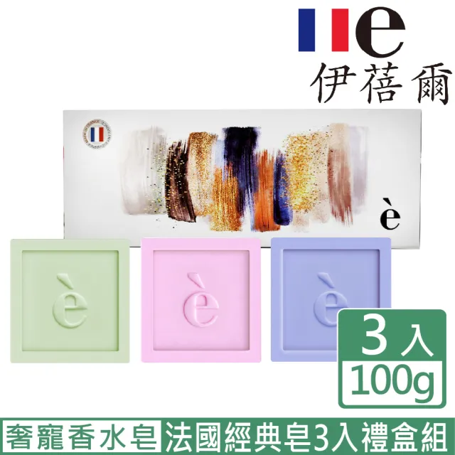 【EVEIL 伊蓓爾】經典花萃奢寵香水皂三入禮盒 100gX3入 馬鞭草、玫瑰、薰衣草(送禮自用兩相宜)
