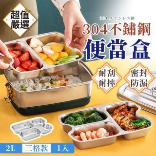 【DREAMCATCHER】304不鏽鋼便當盒2L(雙層/分隔便當盒/餐盒/可蒸便當盒/不銹鋼便當盒)
