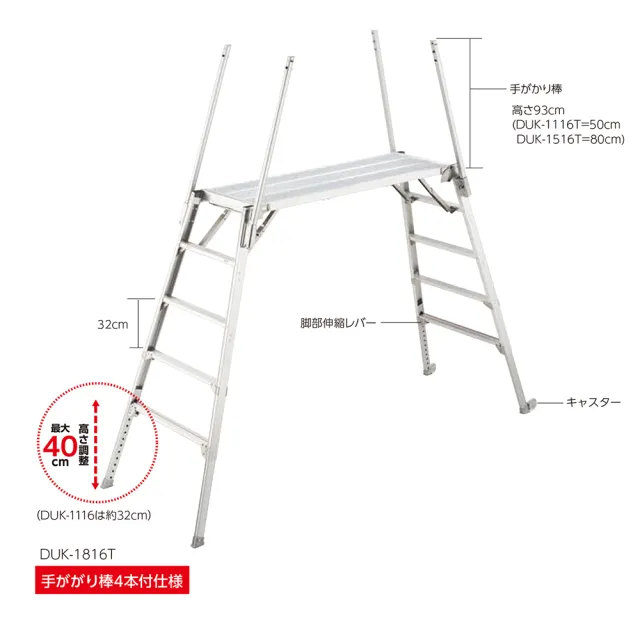 【Hasegawa 長谷川】有輪子/可伸縮/可收摺/超大平台高處作業梯/作業台(DUK-1516)