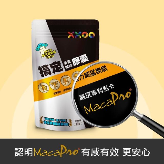 【XXOO】搞定膠囊1包90粒(MacaPro黑瑪卡X植威剛透納葉X管花肉蓯蓉-3強合體 強化機能X展現雄風)