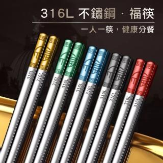 【瑞典廚房】316L 不鏽鋼筷子 家用 防黴 防滑(五入組 餐具)