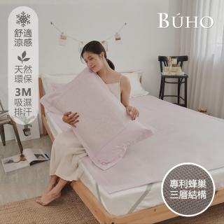 【BUHO 布歐】3D立體日式天然紙纖蓆6尺雙人加大三件組(多款任選)