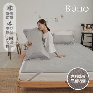 【BUHO 布歐】3D立體日式天然柔藤蓆6尺雙人加大三件組(多款任選)