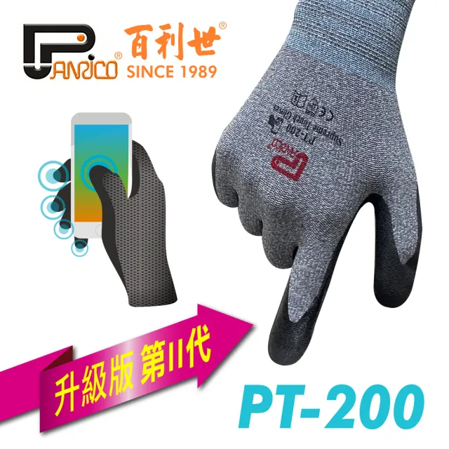 【Panrico 百利世】透氣舒適 PT-200止滑耐磨觸控手套(第II代 韓國進口)