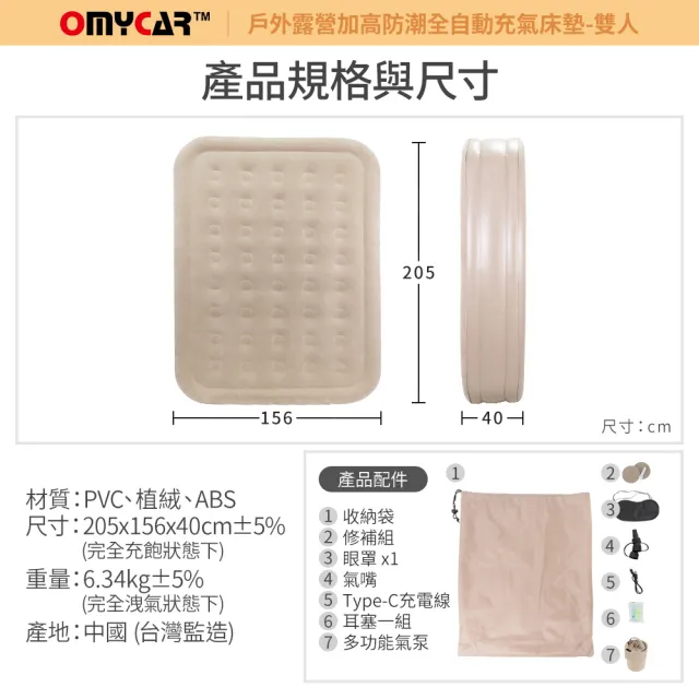 【OMyCar】加高全自動充氣床墊-雙人(充氣床 雙人床墊 露營床墊)
