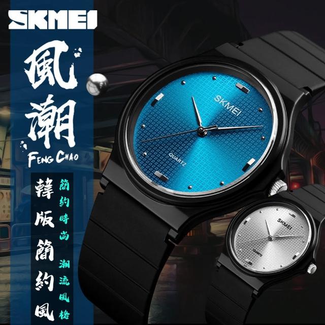 【SKMEI 時刻美】韓版簡約風時尚石英錶(禮盒組 防水手錶 石英錶 交換禮物 手錶 考試手錶 簡約手錶/1421)