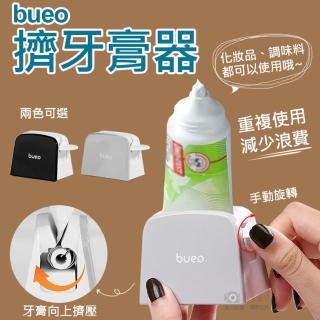 【捷華】bueo擠牙膏器 創意軟管擠壓器 旋轉 牙膏掛架 手動擠牙膏 居家浴室