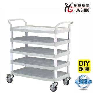 【HUA SHUO 華塑】RA-808LJ-3 DIY 大型五層推車(收納推車/置物推車/餐車/手推車 臺灣製造)