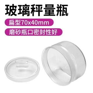 【SMILE】玻璃萬用罐 2入 70*40mm 陳列瓶 100ml 磨砂瓶 透明罐 GWB7040-F(糖果罐 樣品瓶子樣品瓶)