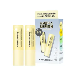 【CNP Laboratory】官方直營  蜂膠能量彈潤保濕棒1+1增量組(7g*2支)