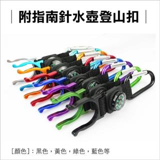 【捷華】附指南針水壺登山扣 多功能水壺掛勾 寶特瓶扣環 水瓶扣 D型扣帶鎖 登山扣