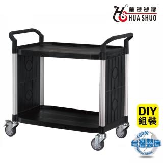 【HUA SHUO 華塑】RA-808LF DIY 大型二層側面圍邊推車-黑色(收納推車/置物推車/餐車/手推車 臺灣製造)