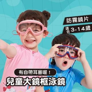 【Mua 姆兒選品】Kocotree兒童泳鏡大鏡框泳鏡兒童蛙鏡(防水防霧蛙鏡 游泳鏡 大鏡面潛水鏡 護目鏡)