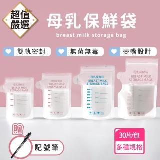 【DREAMCATCHER】母乳保鮮袋 30片/包(母乳袋/儲奶袋/母乳儲藏袋/集乳袋/母乳儲存袋/母乳冷凍袋)