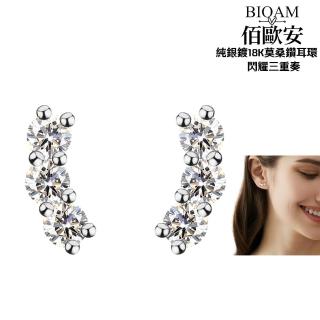 【BIOAM 佰歐安】60分莫桑鑽耳環閃耀三重奏純銀鍍18K(99狂購/過爐款/莫桑鑽耳環/不過敏)