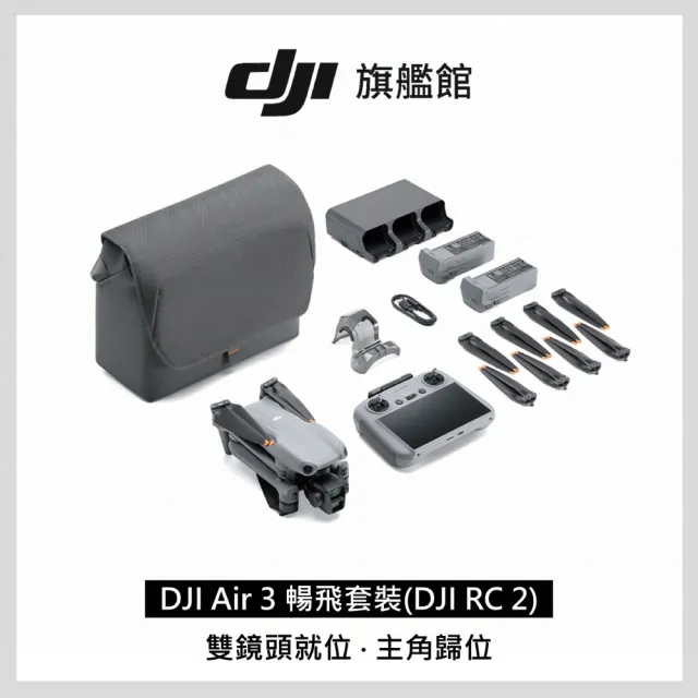 【DJI】Air 3 DJI RC2 暢飛套裝版+Care 1年版 空拍機/無人機(聯強國際貨)