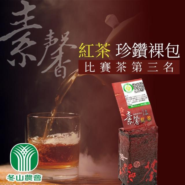 【冬山農會】素馨紅茶-珍鑽150gX1包(裸包 比賽茶)