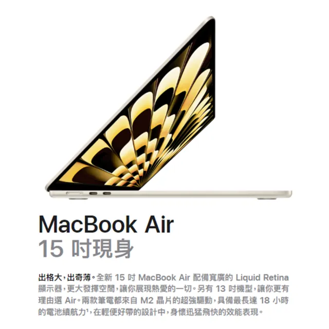 【Apple】MacBook Air 15.3吋 M2 晶片 8核心CPU 與 10核心GPU 8G/256G SSD