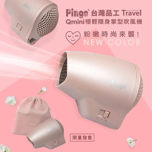 【Pingo台灣品工】Travel Qmini 極輕隨身掌型吹風機(櫻花粉)