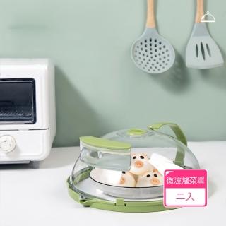 【Dagebeno荷生活】注水導流式食品微波蓋 防油噴濺耐高溫微波爐菜罩(2入)