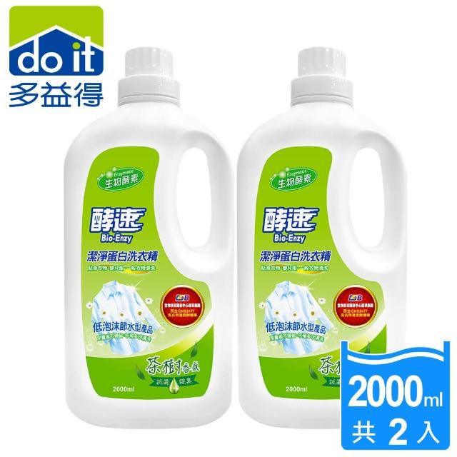 【多益得】酵速潔淨蛋白洗衣精2000ml_(茶樹香氛清新款)