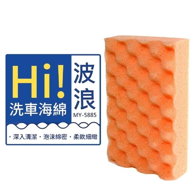 【生活King】波浪洗車海綿/洗車綿/海綿(4入)