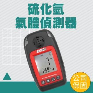 【久良儀器】硫化氫氣體偵測器 中毒報警探測儀 有害氣體警報器 氣體偵測 HSM8822-F(硫化氫氣體 氣體偵測)