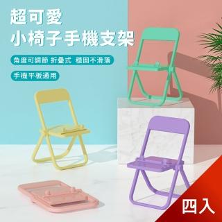 【茉家】三段可調式可折疊手機平板支架(4入)