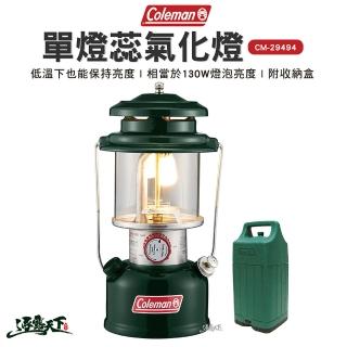 【Coleman】單燈蕊氣化燈 CM-29494(營燈 汽化燈 286A 吊燈 經典 露營 逐露天下)