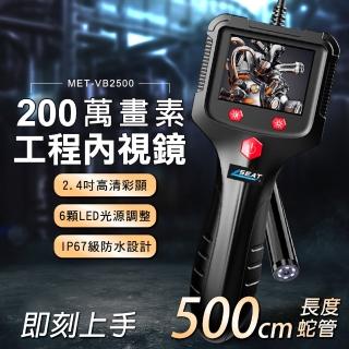 【精準科技】管道內視鏡 內窺鏡 管路探測器 高畫質內窺鏡 空調檢查 硬線內視鏡 單鏡頭工程內視鏡(550-VB2500)