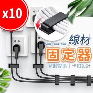 10入 電線固定夾 固線器 固定座(整線夾 線材整理 集線扣 數據線 電源線夾 車載佈線扣 自粘理線器 3m 電纜)