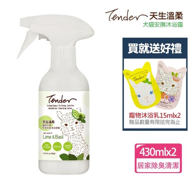 【TENDER 天生溫柔】寵物友善居家除臭清潔噴霧430mlx2+送寵物沐浴乳15mlx2(寵物友善/地板清潔/居家清潔)