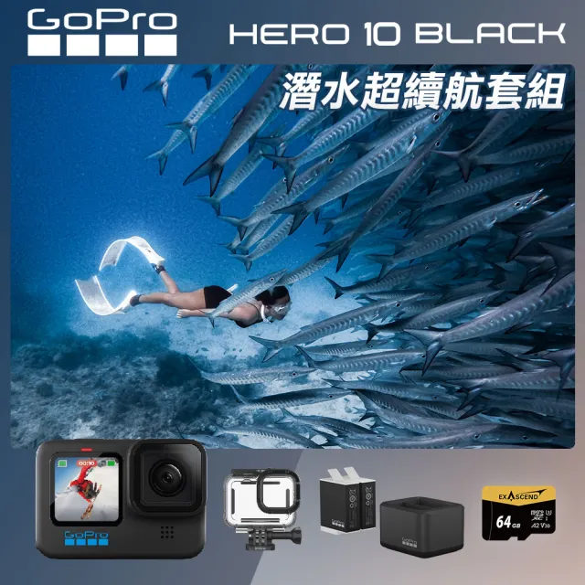 【GoPro】HERO 10潛水超續航套組