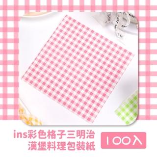【萬用烘焙】ins彩色格子三明治漢堡料理包裝紙100入(食物墊 吸油紙 耐熱紙 炸物紙 餐墊 烹飪紙 三明治)