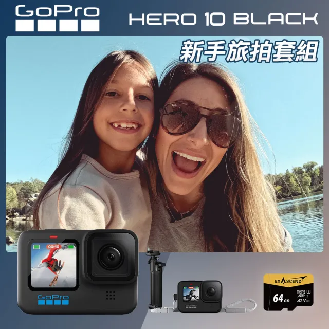 【GoPro】HERO 10 新手旅拍套組