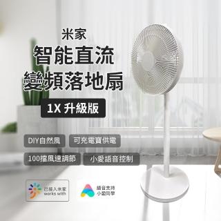 【小米】米家智能直流變頻落地扇1X 升級版 BPLDS07DM(無線風扇 電風扇 落地扇 行動電源)