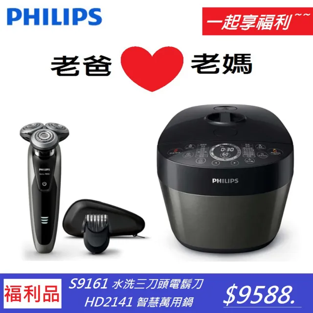【Philips 飛利浦】福利品 智慧萬用鍋+水洗三刀頭電鬍刀超值組 HD2141+S9161(HD2141+S9161)