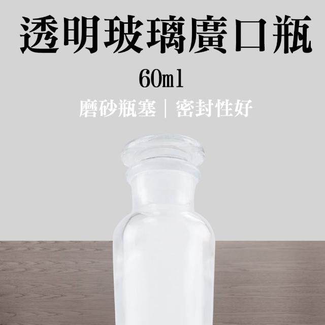 【SMILE】儲物罐 買一送一 玻璃瓶蓋 60ml 零食罐 收納瓶 GB60-F(儲物罐 玻璃廣口瓶 藥酒瓶)