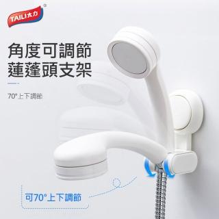 【TAI LI 太力】無痕強力吸盤蓮蓬頭掛架/花灑支架(可調節噴頭)
