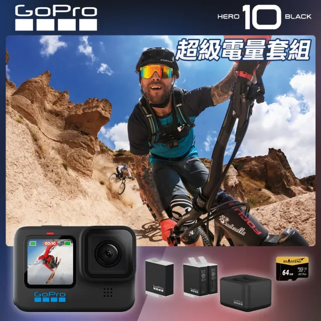 【GoPro】HERO 10 超級電量套組