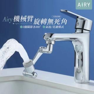 【Airy 輕質系】1080°旋轉水龍頭延伸機械臂