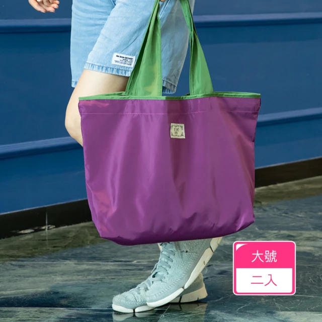 【茉家】寬肩便攜可折疊環保購物袋(大號2入)