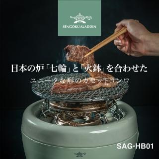 【Sengoku Aladdin 千石阿拉丁】燒烤烹煮兩相宜(SAG-HB01)