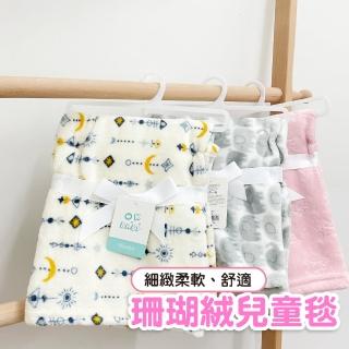 【Mua 姆兒選品】兒童珊瑚絨毯法蘭絨毯(午覺毯 午睡毯 冷氣房毯 寵物毯 兒童棉被)