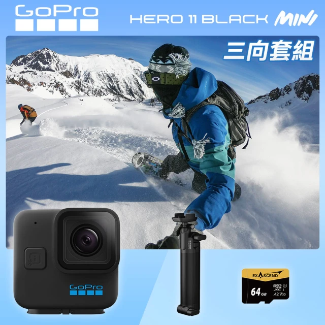 GoPro HERO11 Mini 三向套組