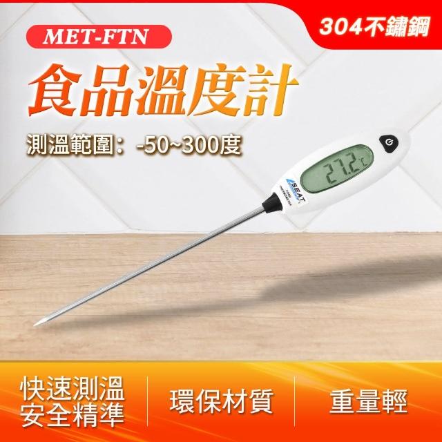 【工具達人】食品溫度針 烹飪溫度計 烘焙 測溫棒 探針 測油溫 咖啡探針溫度計 食品溫度計(190-FTN)
