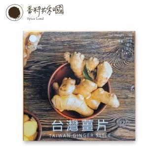 【Spice Land 香料共和國】台灣薑片(1包/盒)
