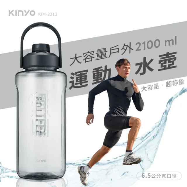 【KINYO】大容量戶外運動水壺2.1L 直飲杯口 耐摔 6.5cm口徑(KIM-2213)